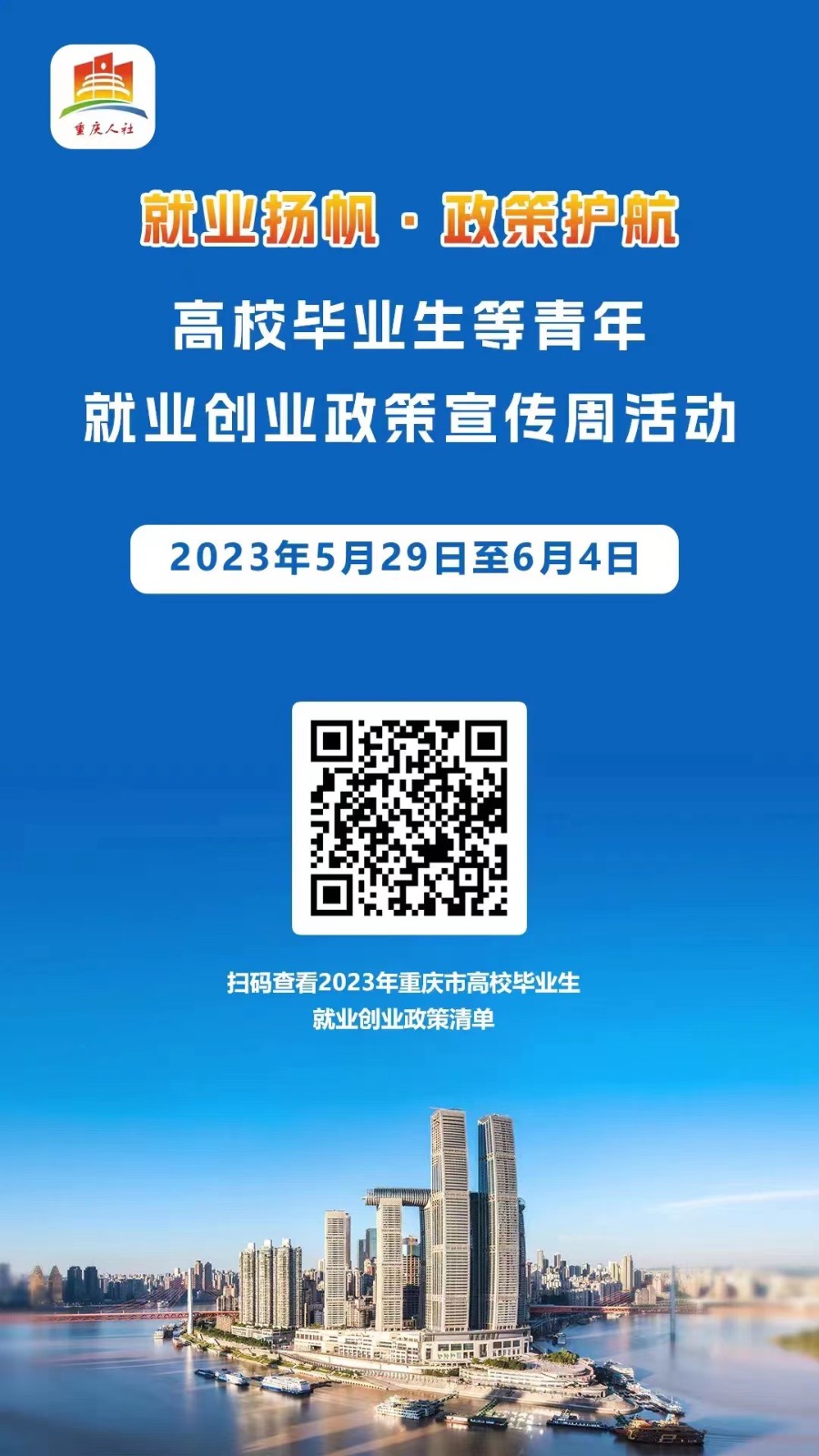 就业创业政策.jpg